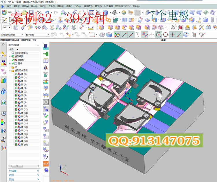 UG10.0数控编程模具钢料CNC加工包括拆电极