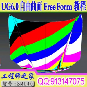 UG6.0 A面UG6.0自由曲面造型入门到精通全语音视频教程