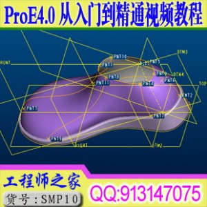 ProE4.0从入门到精通全语音视频教程