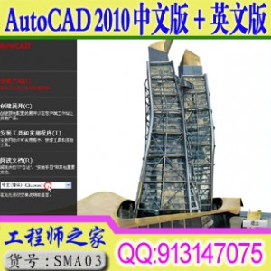 AutoCAD 2010 中文版+英文版