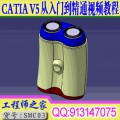 CATIA V5从入门到精通视频教程