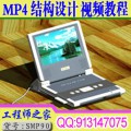 proE2.0MP4结构设计视频教程