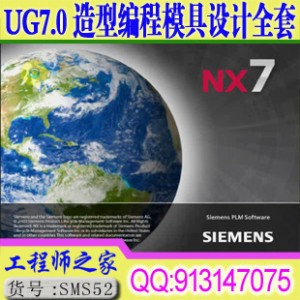 UG7.0造型编程模具设计运动仿真全套