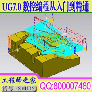 UGNX7.0数控编程从入门到精通包括拆电极拆铜公