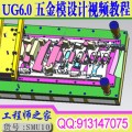 UG6.0汽车配件五金模具设计全3D料带包括CAE分析