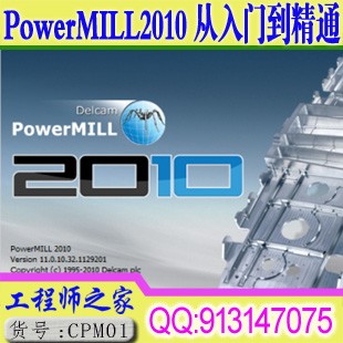 PowerMill2010数控编程从入门到精通