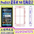 ProE4.0诺基亚N8智能手机结构设计视频