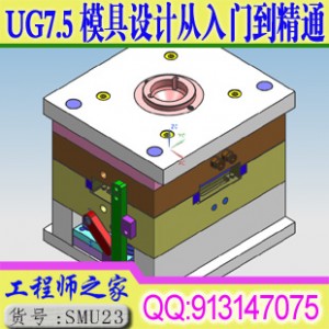 UG7.5模具设计从入门到精通UG排位分模出图全套