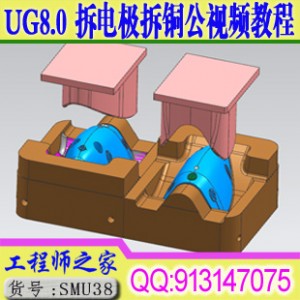 UG8.0工厂实战拆电极拆铜公出图出线割图视频教程