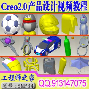 Creo2.0产品设计造型曲面设计工业设计从入门到精通