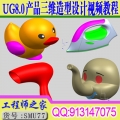 UG8.0基础绘图建模造型产品设计逆向工程制图装配从入门到精通