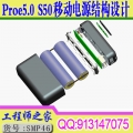 Proe5.0 S50移动电源结构设计视频教程