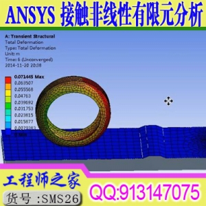 ANSYS Workbench接触非线性有限元分析视频教程