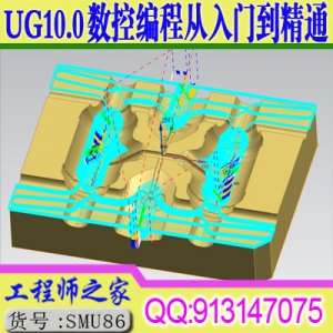 UG10.0数控CNC编程从入门到精通包括拆电拆铜公极送外挂