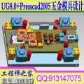 UG8.0+Presscad2005五金模具冲压模复合模成型模级进模汽车模设计视频教程送UG外挂