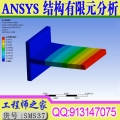 ANSYS Workbench结构有限元高级分析技术视频教程