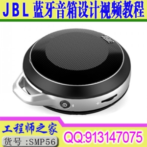 Creo3.0 JBL 蓝牙音箱结构设计视频教程