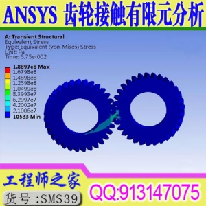 ANSYS16.0 Workbench齿轮接触有限元分析培训视频教程