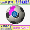 Creo3.0 JAVA二次开发视频教程