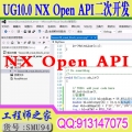 唐康林UG10.0NX&Open二次开发视频教程完整版带完整源代码