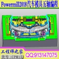 Powermill2018汽车覆盖件模具三轴五轴数控CNC编程视频教程