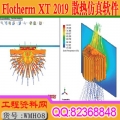 Flotherm XT 2019 Flotherm XT 2020 软件安装教程送视频和文档教程