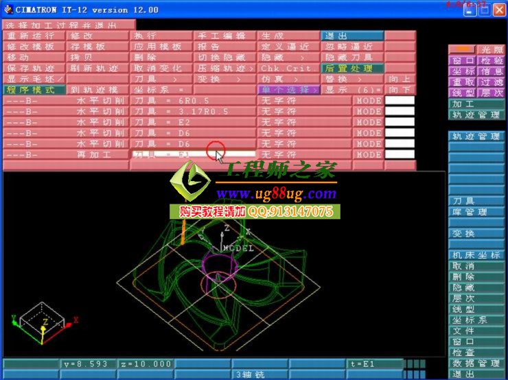 Cimatron it 全中文界面造型与编程视频教程